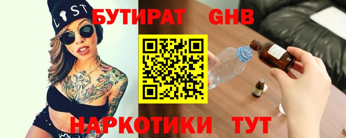 Бутират бутандиол Алатырь