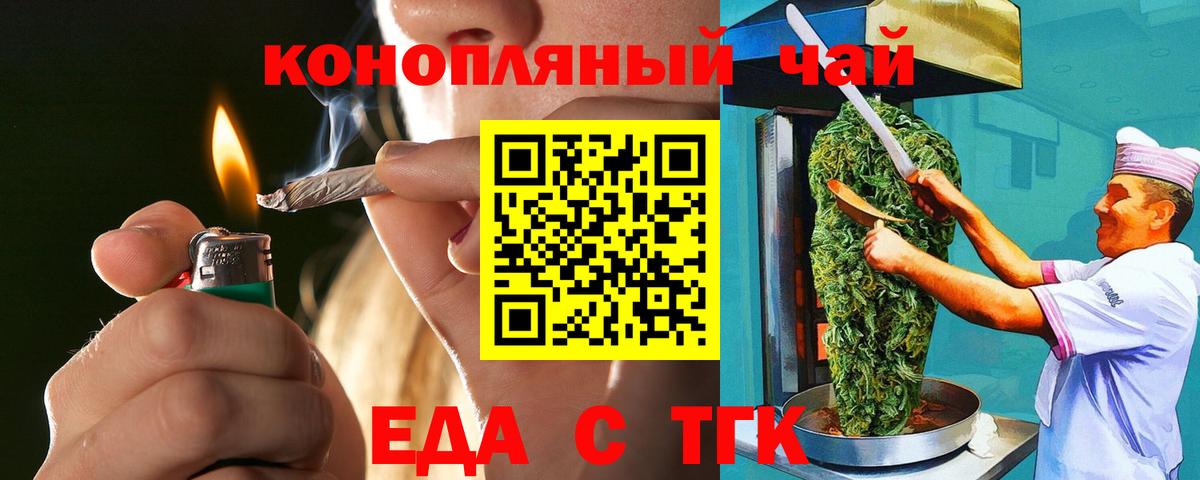 Еда ТГК конопля Алатырь