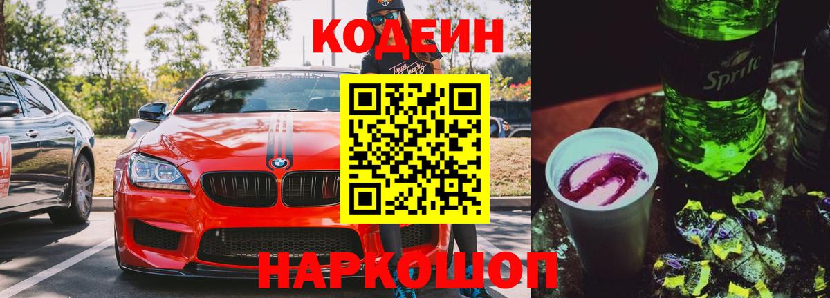 Codein Purple Drank  Вход с VPN  Алатырь 
