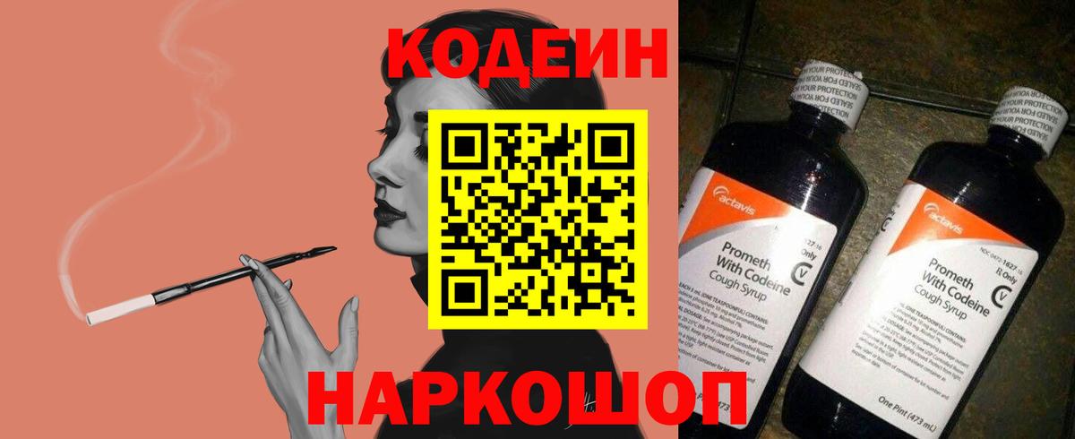 Кодеиновый сироп Lean Purple Drank Алатырь