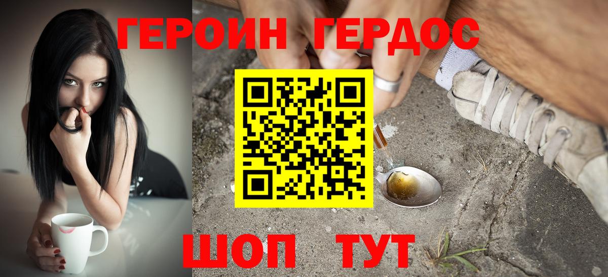 ГЕРОИН Heroin  Вход с VPN  Героин  Алатырь 