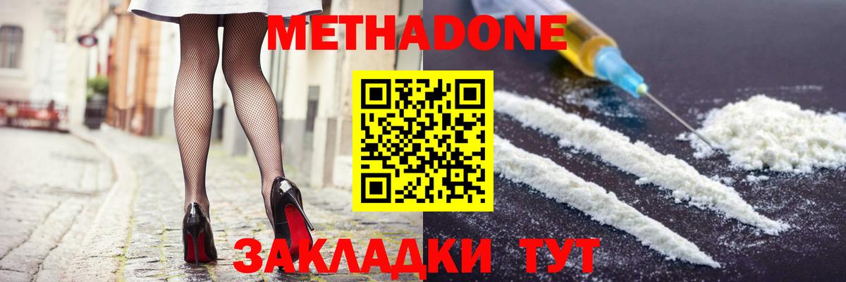 Метадон methadone Алатырь