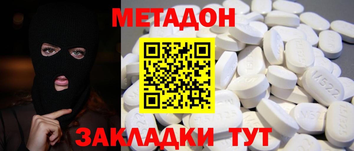 МЕТАДОН кристалл  Метадон VHQ  Алатырь  OMG ONION  Вход с VPN 