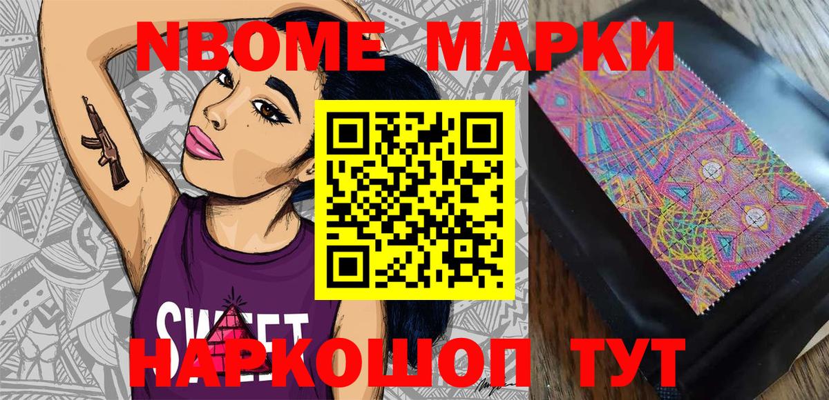 Марки N-bome  Наркотические марки 1,8мг  Вход с VPN  Алатырь 